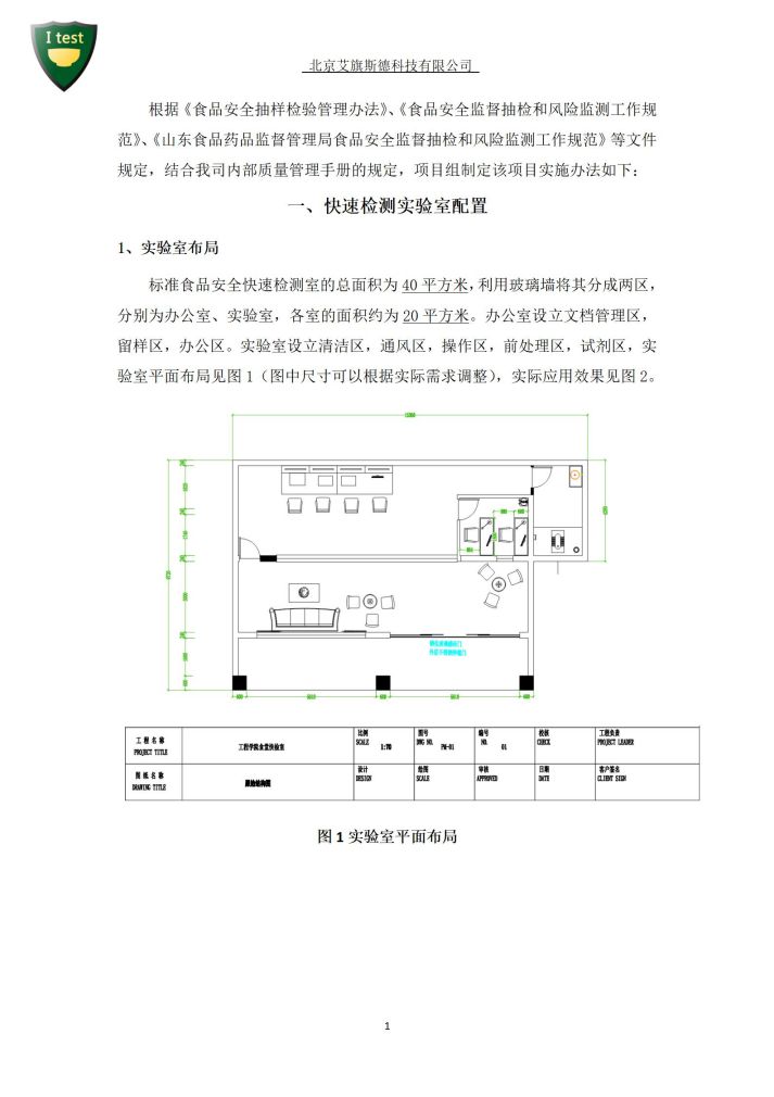 9.快检服务方案_02.jpg