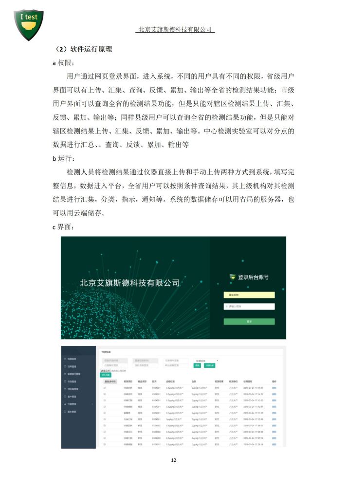 9.快检服务方案_13.jpg