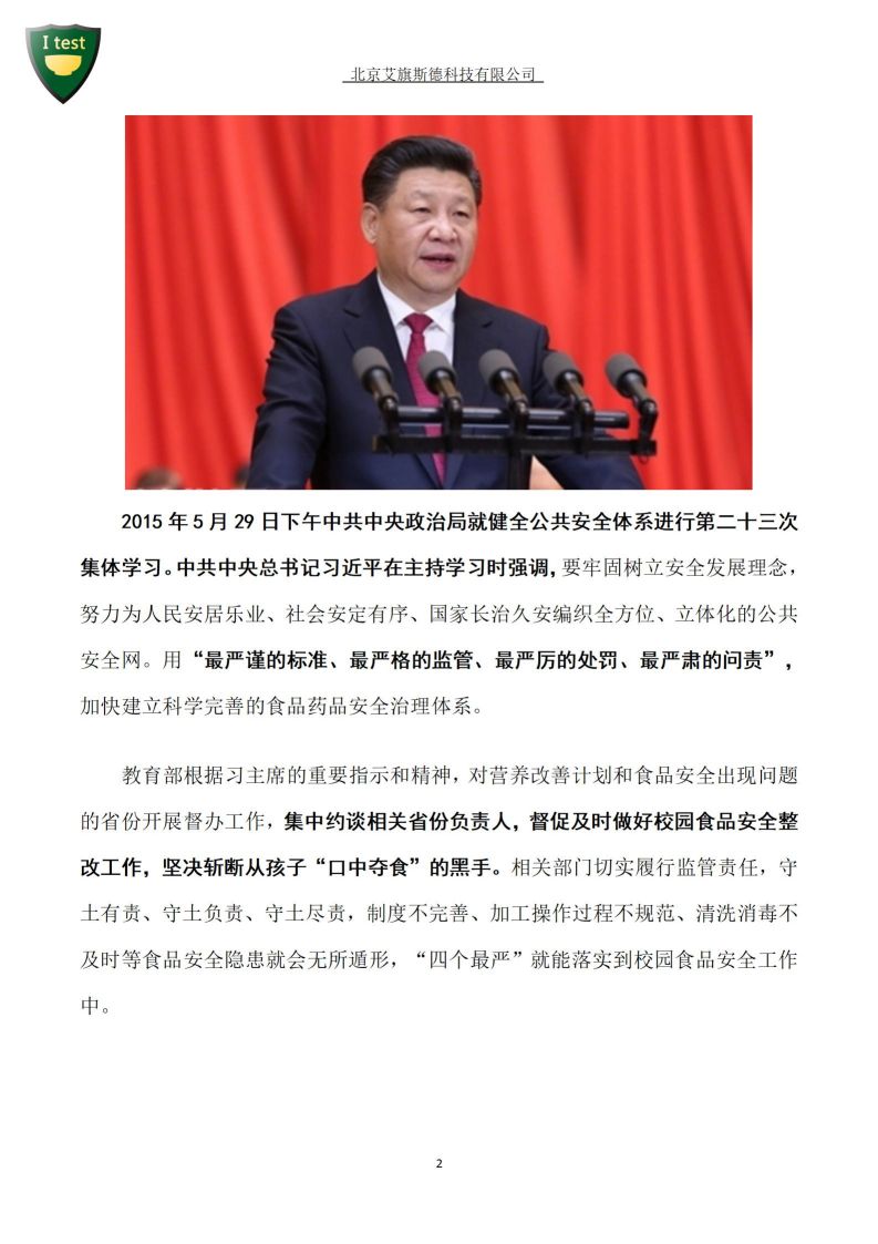 7.食品安全校长负责制方案_03.jpg