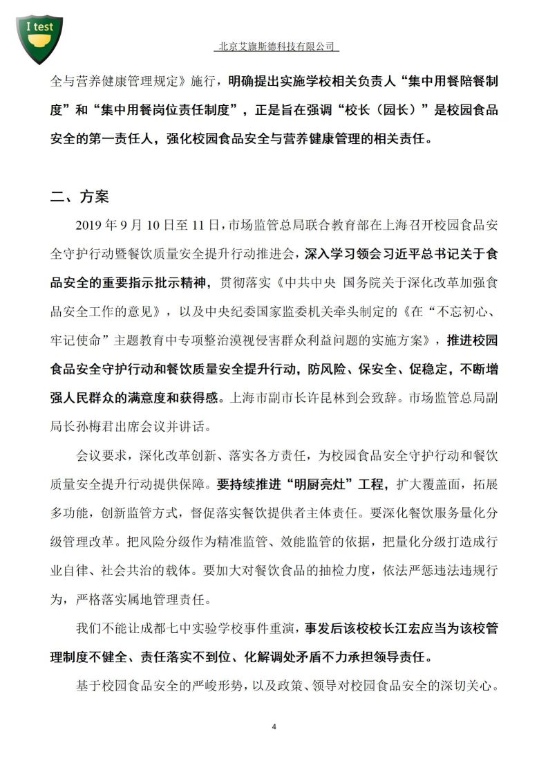 7.食品安全校长负责制方案_05.jpg
