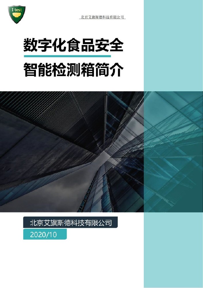 1.军队食品安全数字化智能检测箱-检测项目_01.jpg