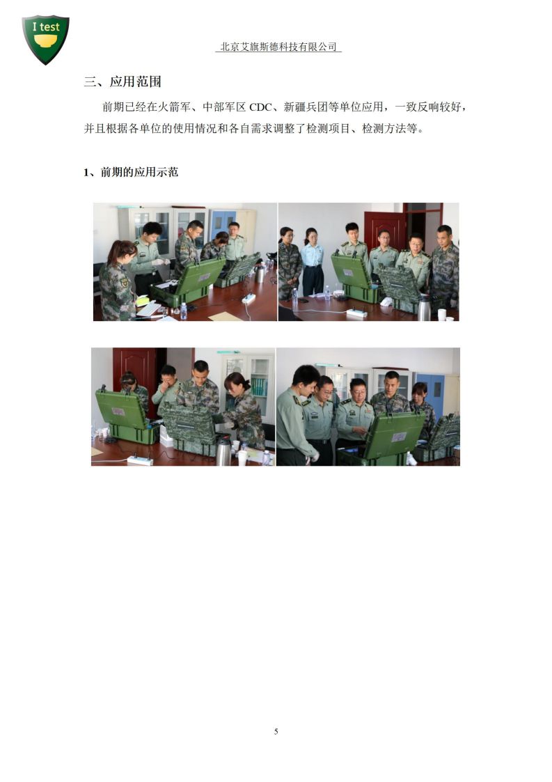1.军队食品安全数字化智能检测箱-检测项目_06.jpg