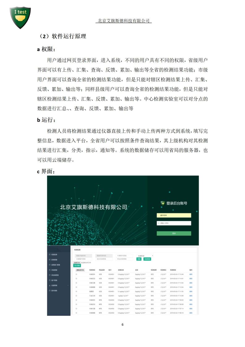 2.创建食品安全智慧城市_07.jpg