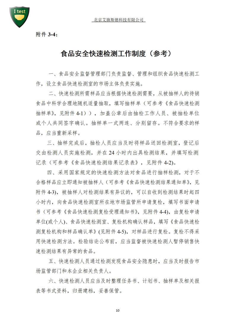 10.食品快速检测实验室建设方案_11.jpg