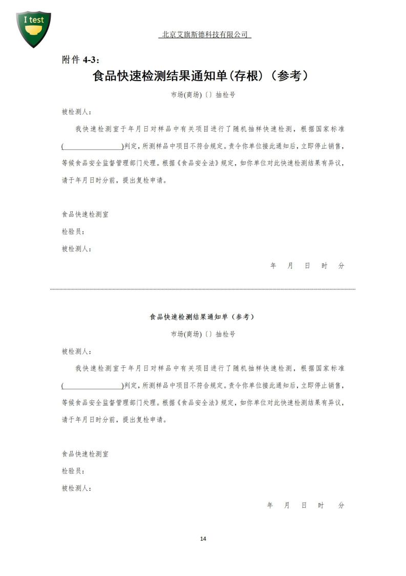 10.食品快速检测实验室建设方案_15.jpg