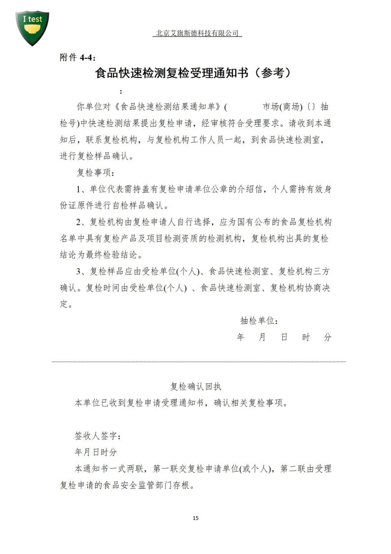 10.食品快速检测实验室建设方案_16.jpg