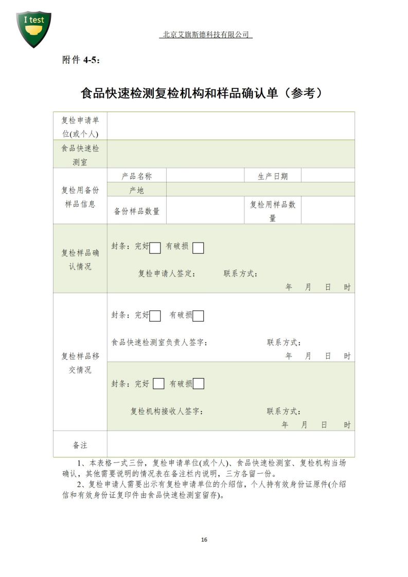 10.食品快速检测实验室建设方案_17.jpg