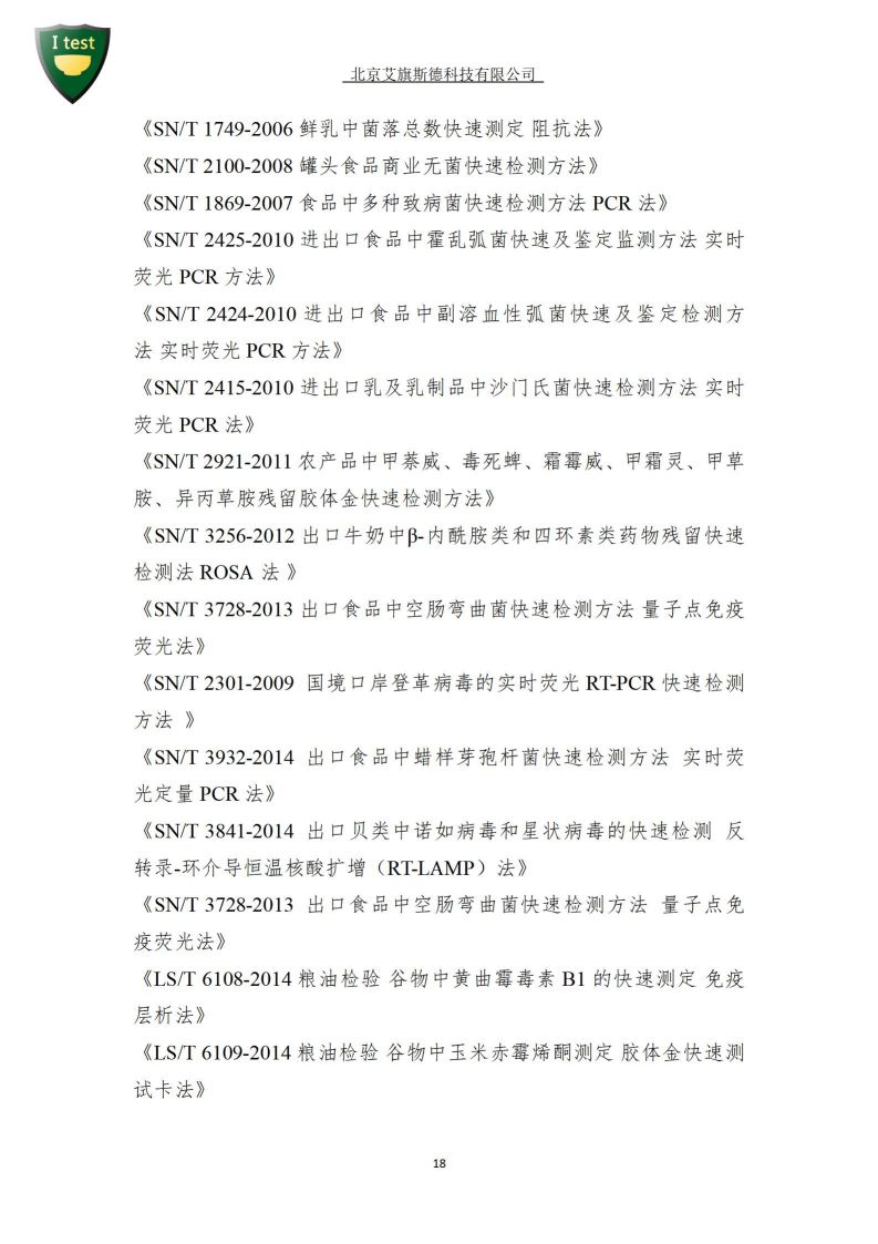 10.食品快速检测实验室建设方案_19.jpg