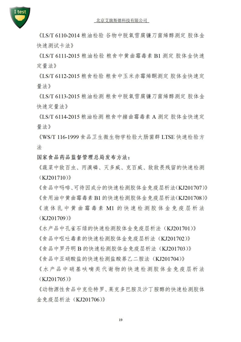 10.食品快速检测实验室建设方案_20.jpg