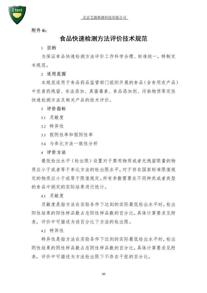 10.食品快速检测实验室建设方案_21.jpg