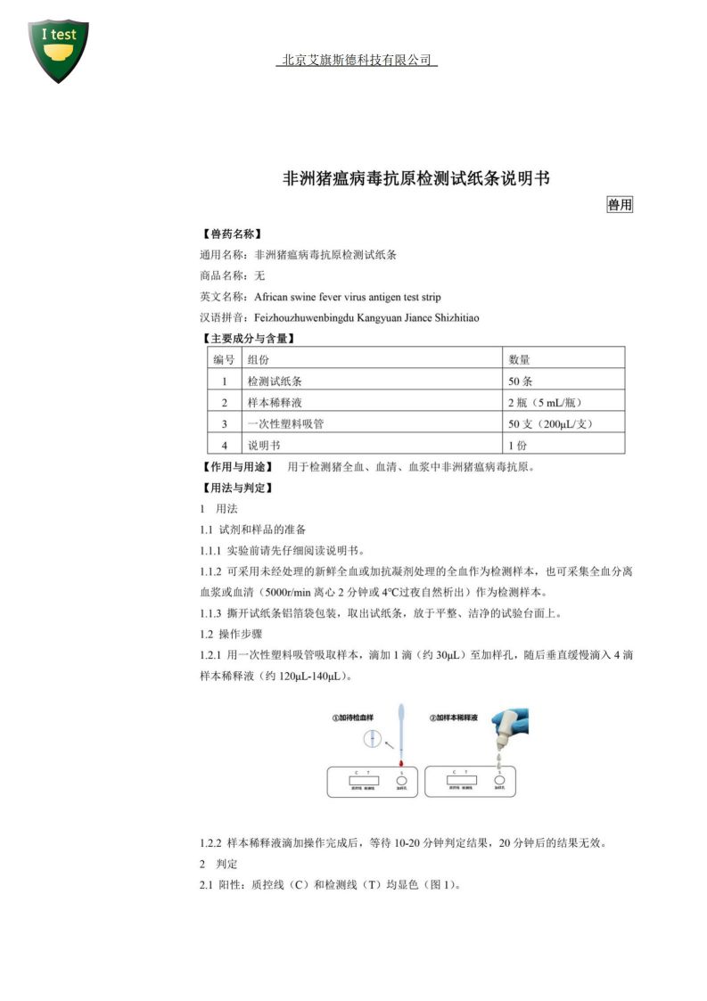 8.非洲猪瘟检测方案_09.jpg