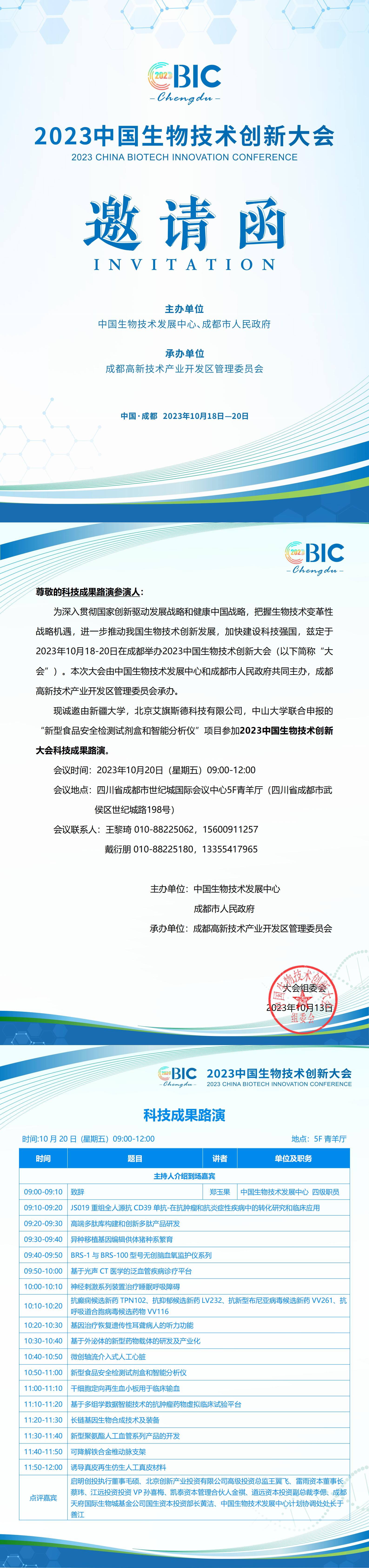 科技成果路演邀请函-新疆大学_00(1).jpg